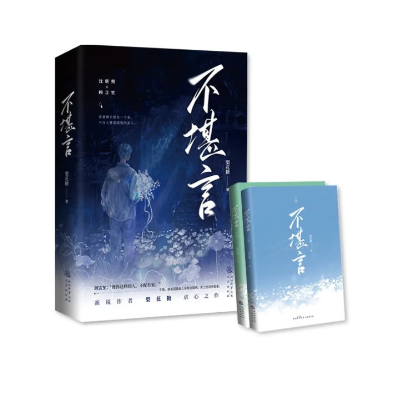 

《 bu kan yan》by li hua tang、shen kan yu & gu yan sheng、 a BL (Boys' Love) work with a heavy and heart-wrenching tone.