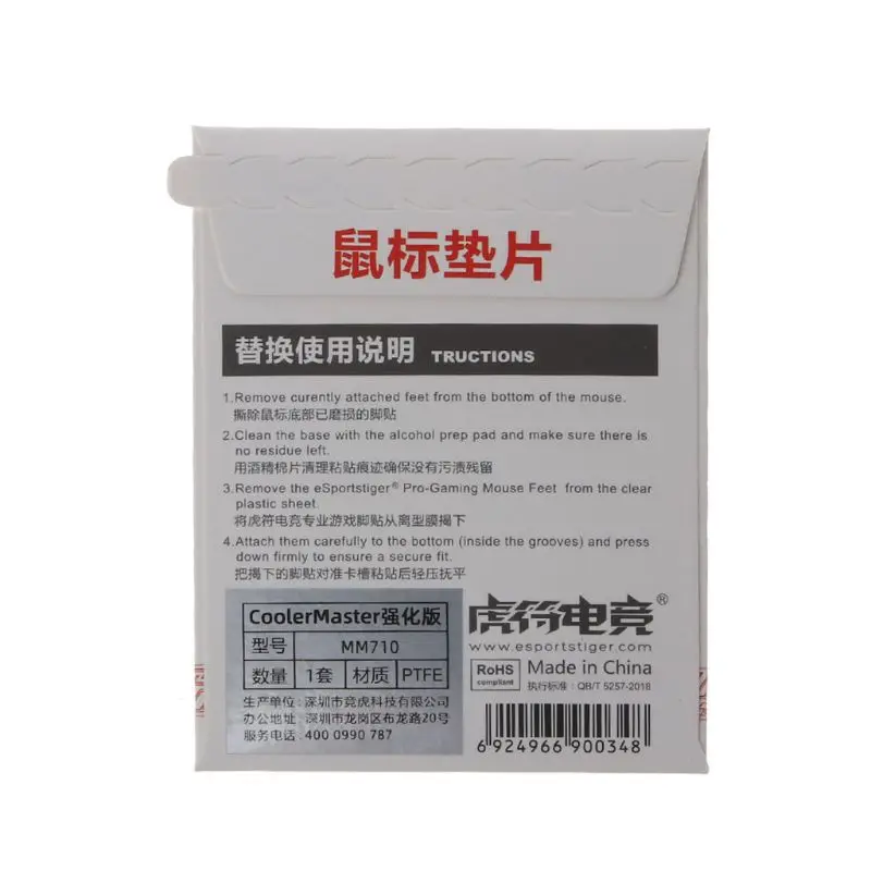 MM710 Enhanced Edition マウス ホワイト グライド カーブ エッジ マウス フィート用