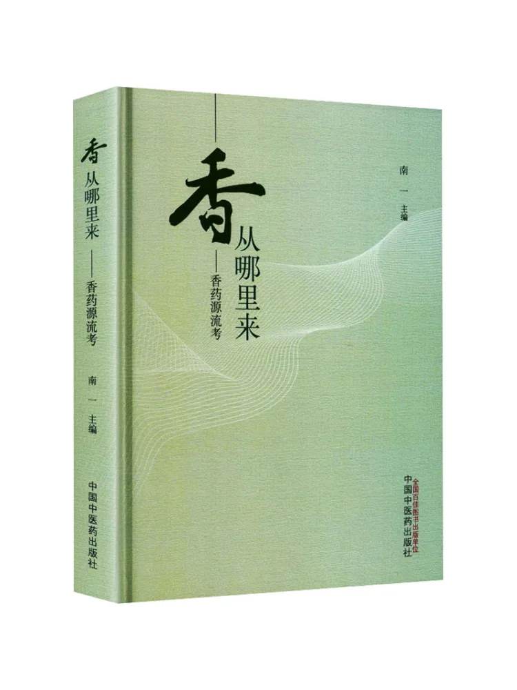 Book-Winshare Where Does the Fragrance Come From An Examination Of the Origin Of Fragrant Substances
