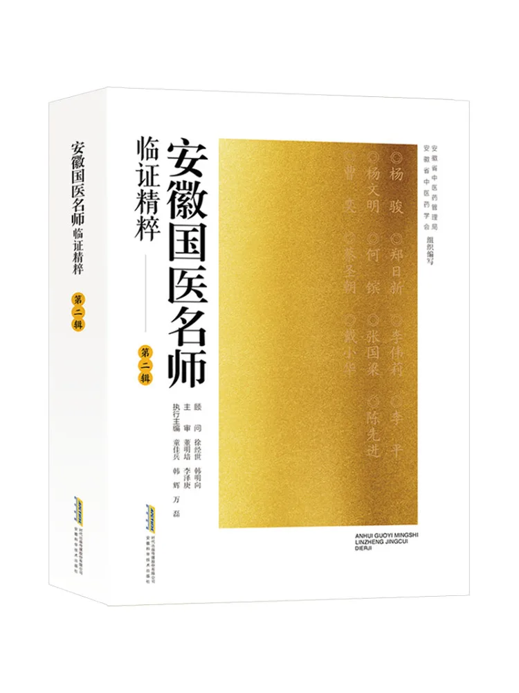 book-winshare-compendio-delle-esperienze-cliniche-dei-maestri-di-medicina-tradizionale-cinese-dell'anhui-volume-2