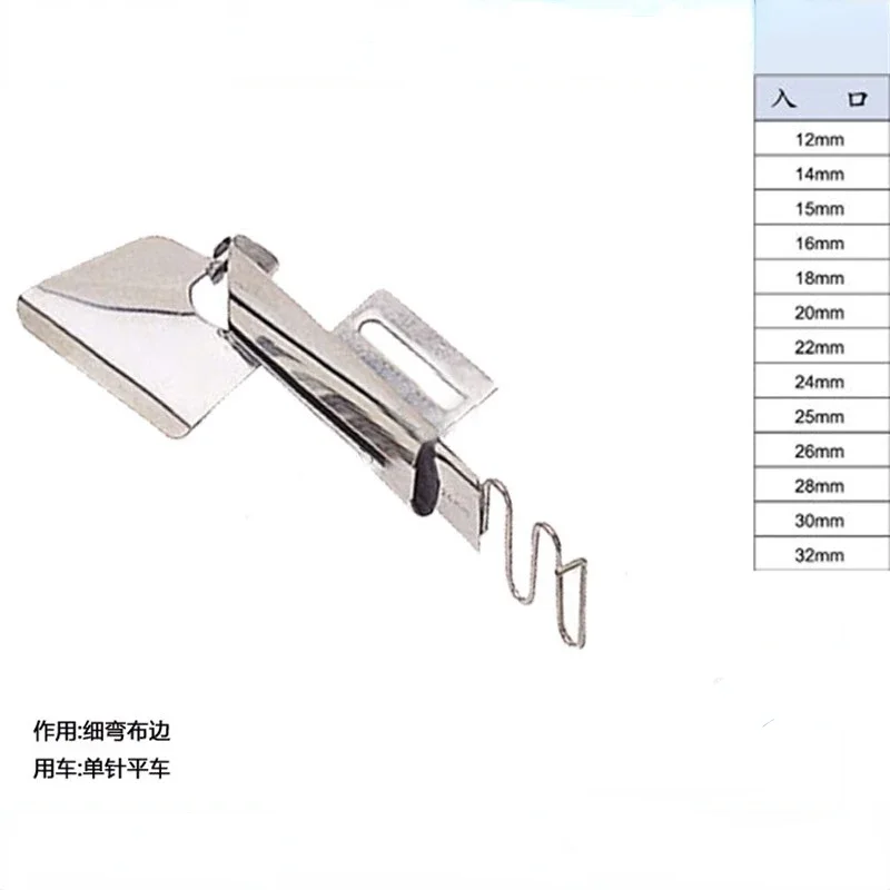 

DAYU125 loose mouth half-folding single-pack pull-tube flat car fine-bending edger industrial sewing machine accessories