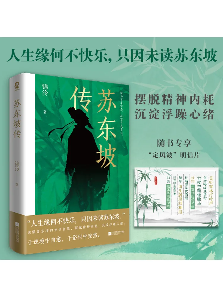 Book-Winshare The Biography Of Su Dongpo