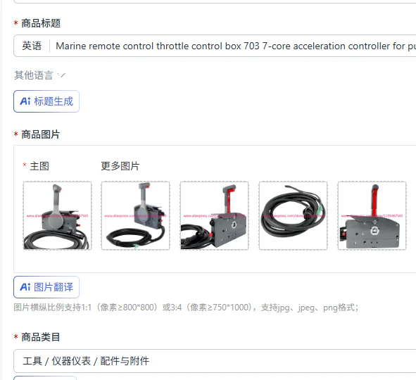 Marine remote control throttle control box 703 7-core acceleration controller for push-pull outboard engine