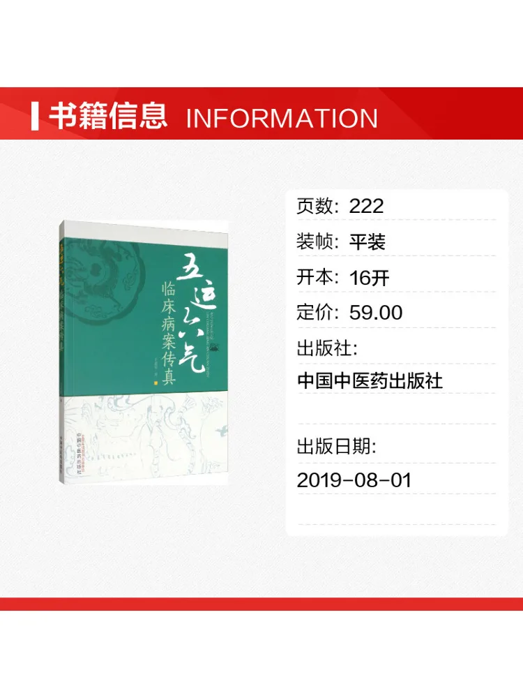 Book-Winshare Five Elements and Six Qi Clinical Case Records