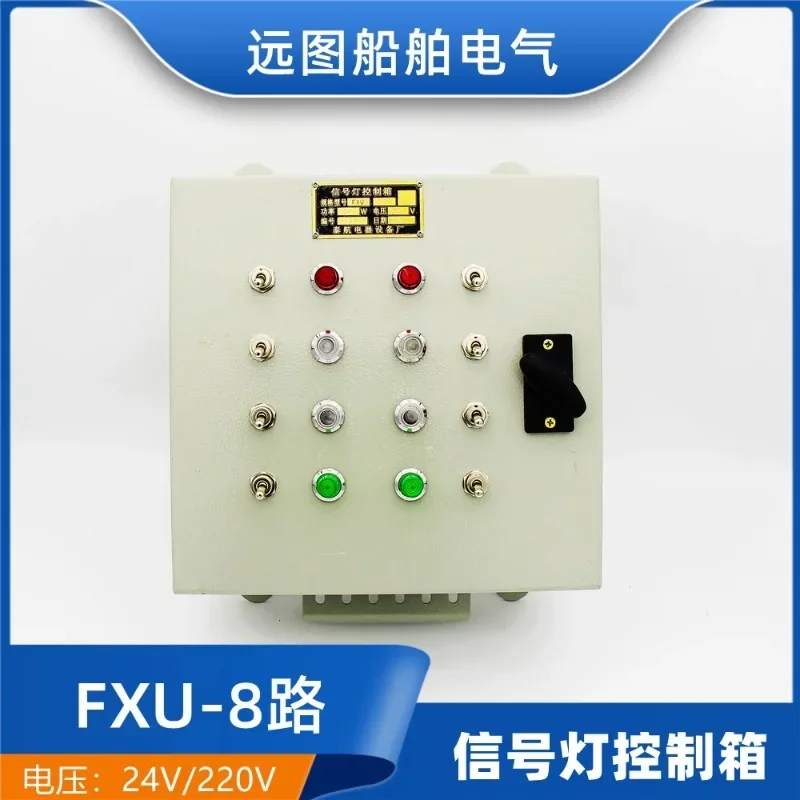 Steel signal lamp control box FXU-8/10/12/14 DC24V/AC220V controller 60W