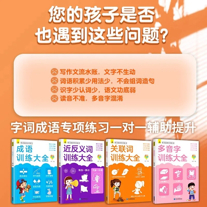 Special Exercises for Vocabulary and Idioms, Comprehensive Training for Homophones, Related Words, and Antonyms