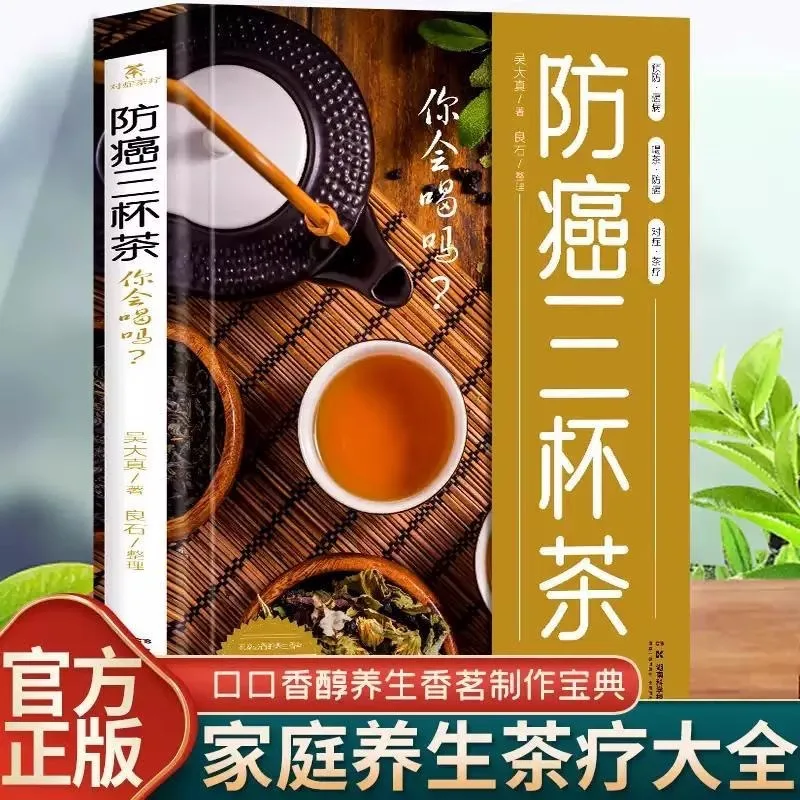 

Three Cups of Tea for Cancer Prevention, Drinking Traditional Chinese Medicine and Herbal Recipes To Prevent Cancer