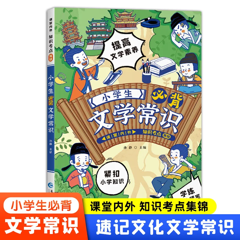 

Elementary School Students Must Memorize Literary Knowledge and Read Popular Science Encyclopedias Outside of Class
