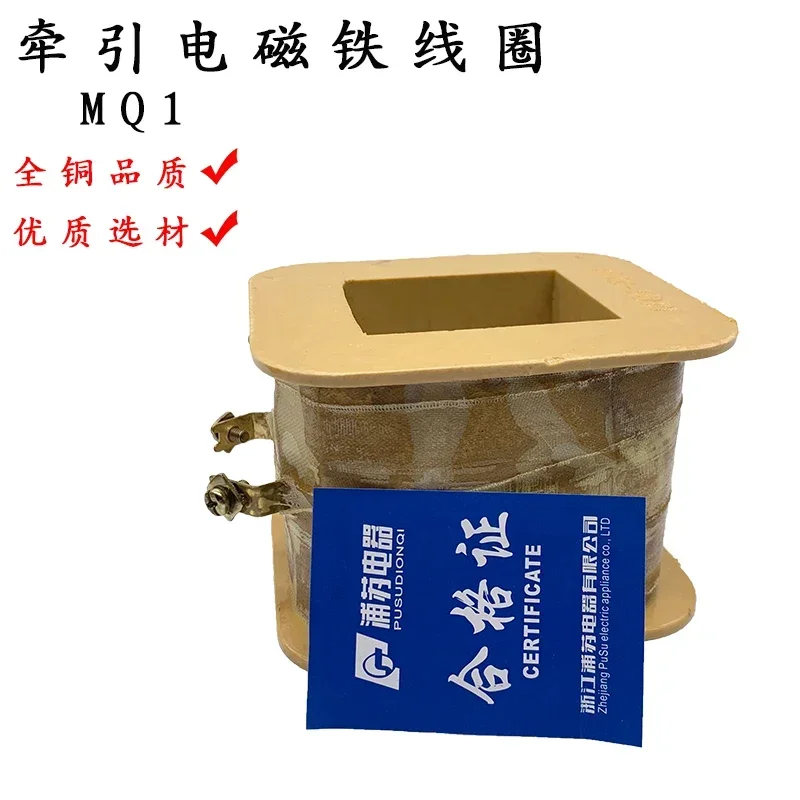 MQ1-5141 MQ1-15N الجر لفائف الأسلاك الكهرومغناطيسية كامل النحاس 7.4 مرتفعة 380 فولت