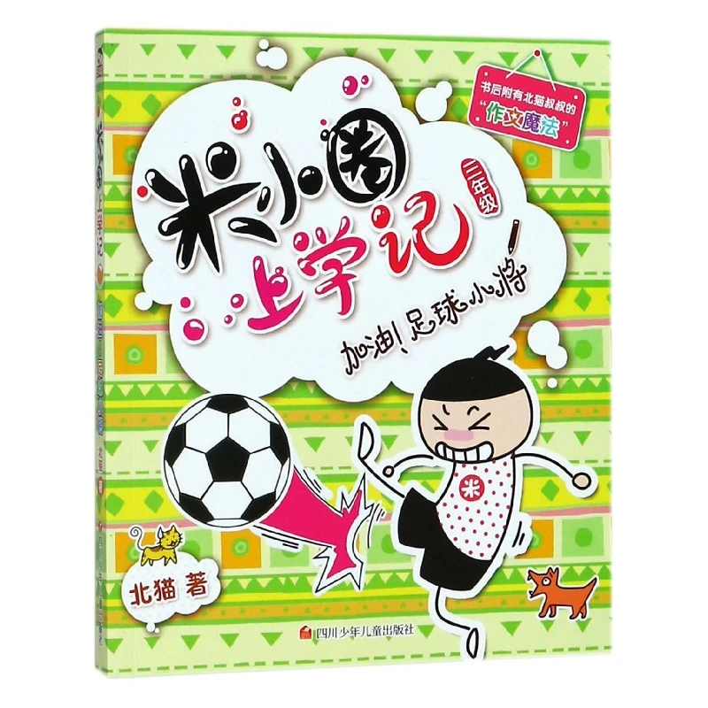 

Go Soccer Star! - A Mi Xiao Quan School Story for Young Readers