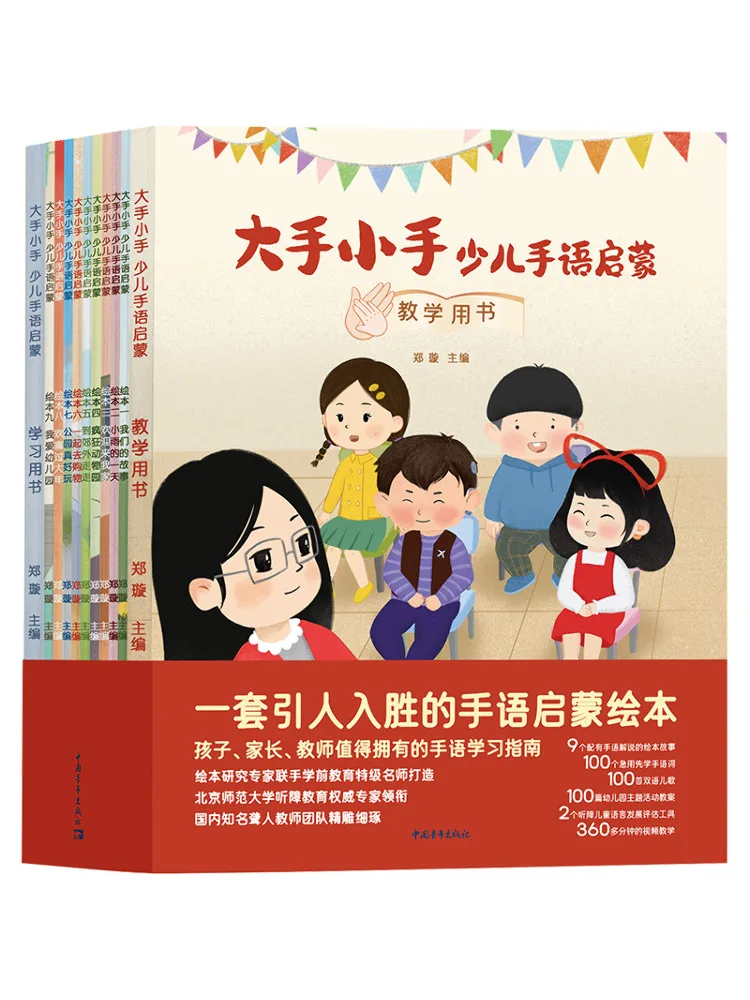 

Book-Winshare Big Hands Little Hands Children's Sign Language Enlightenment 11 Volumes