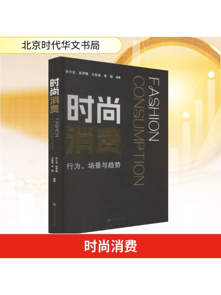 

Book-Winshare Fashion Consumption