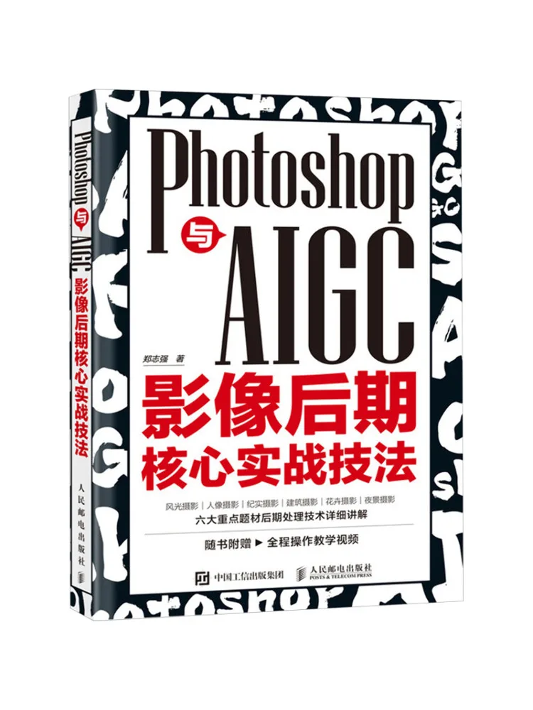 

Книга-Winshare Photoshop и Aigc Image Post Processing Core Практические методы