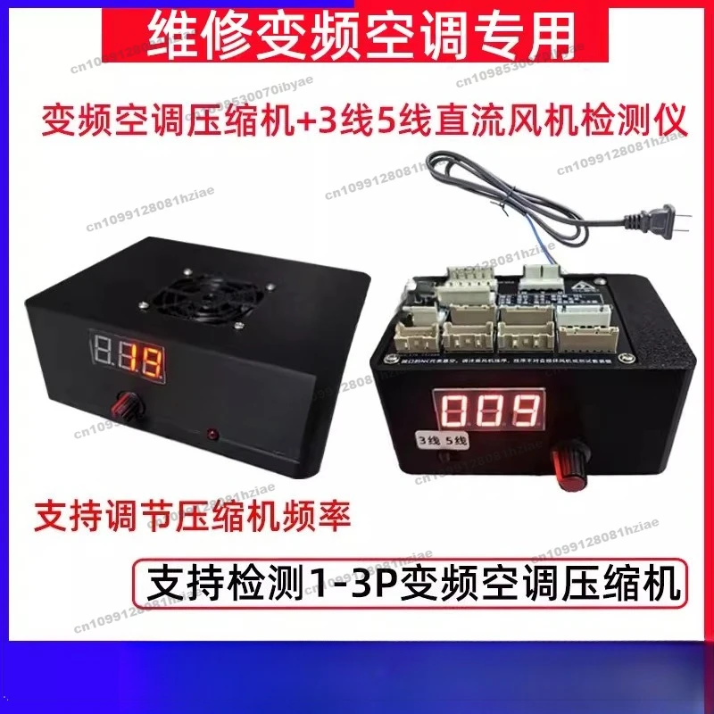 Frequency Conversion Air Conditioner Compressor Detector DC Fan Detector H Meter Rapid Detection Compressor Fault Package