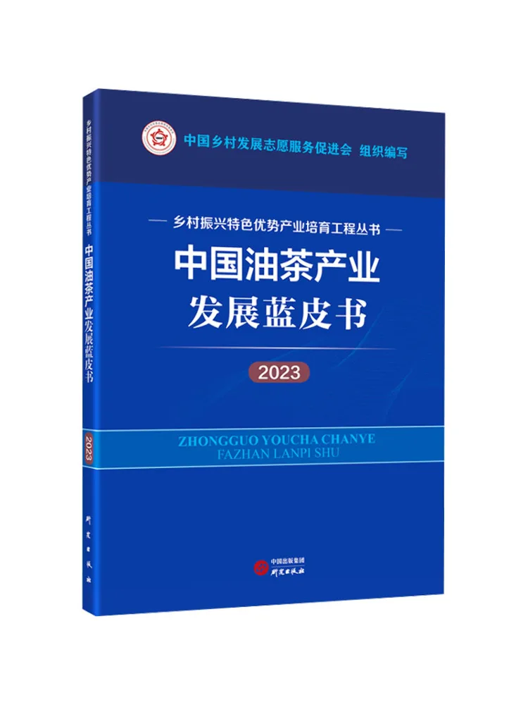 

Книга-Winshare China Camellia Oleifera Industry Development Blue Book 2023.