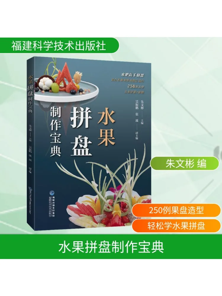 

Book-Winshare Fruit Platter Preparation Guide