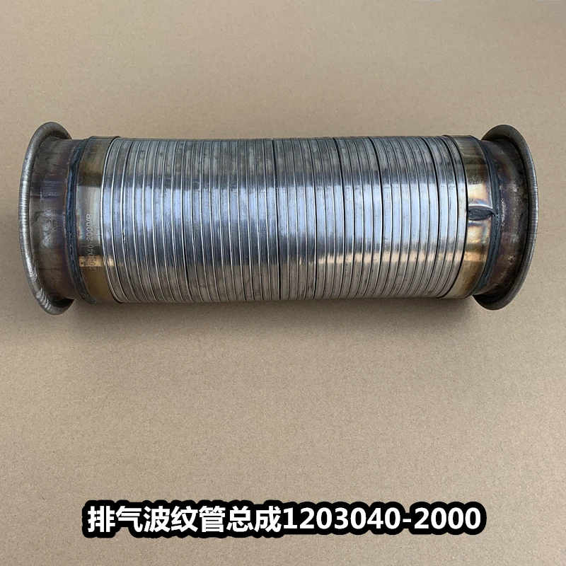

JH6 Liberation J6P Exhaust Bellows Silencing Processor Inlet Pipe Soft Connection Pipe 1203040-2000