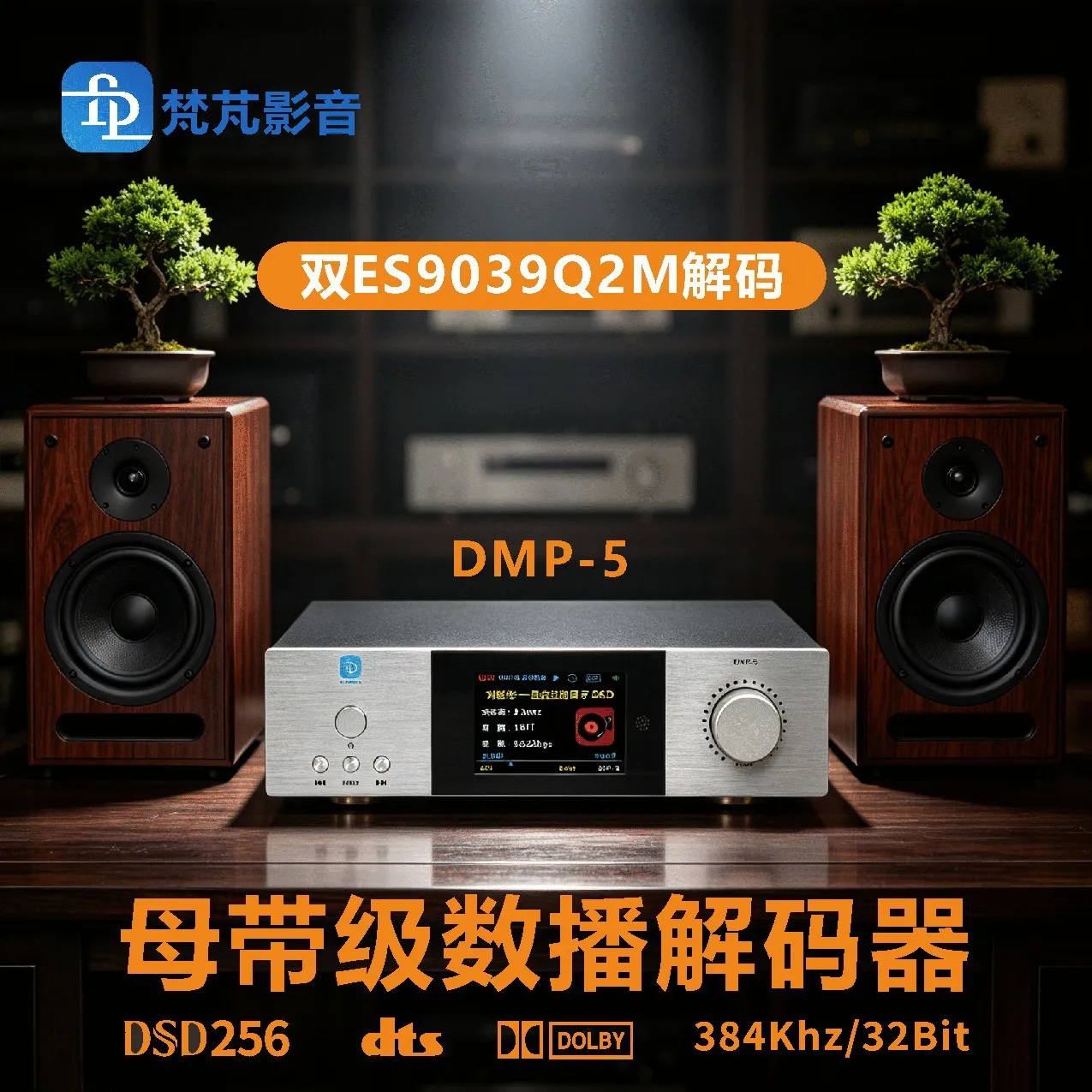 DSD Digital Broadcast Decoder Digital Playback Turntable Audio DAC Headset Amplifier Bluetooth USB Sound Card Dual ES9039 Fever