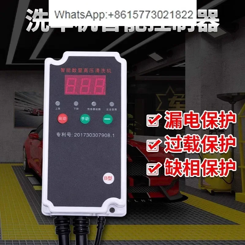 Original commercial car washing machine intelligent controller shutdown device  automatic start and stop switch box