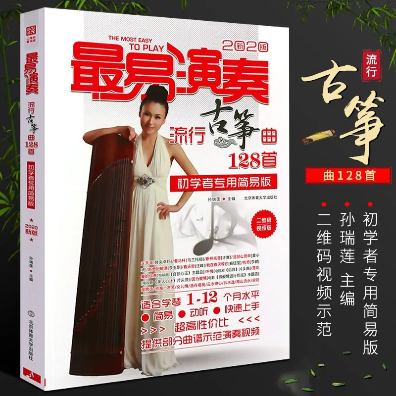 Libro de superselección Popular Guzheng, Popular, 150 piezas, 128, Guzheng, canciones