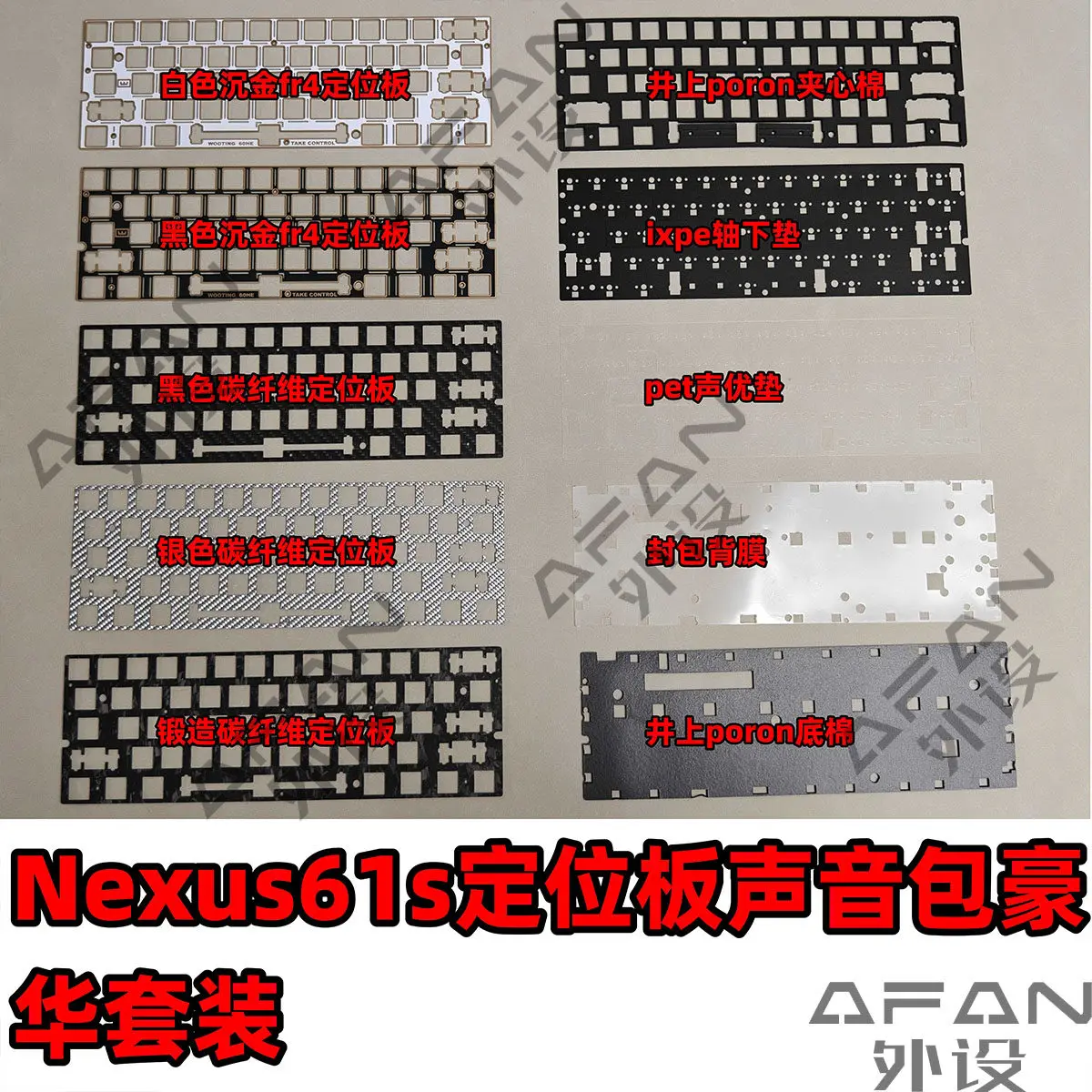 Nexus61s pcb use sound poron foam pack and keyboard plate FR4 CF for plate stabs