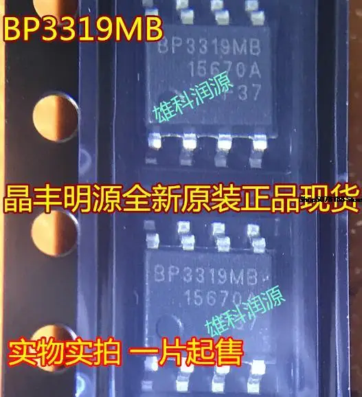 

10 шт. BP3319MB SOP-8 оригинальная новая быстрая доставка