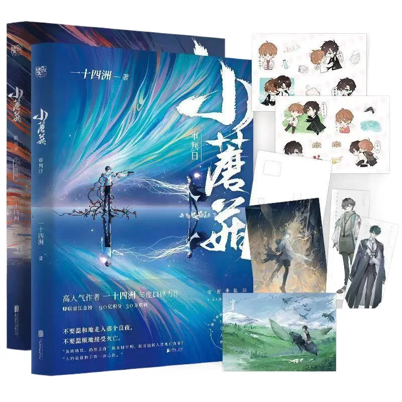 مجلدين الفطر الصغير: يوم القاضي والكشفات الطبعة الصينية - رواية الخيال العلمي التي تحبها في جميع أنحاء العالم #6