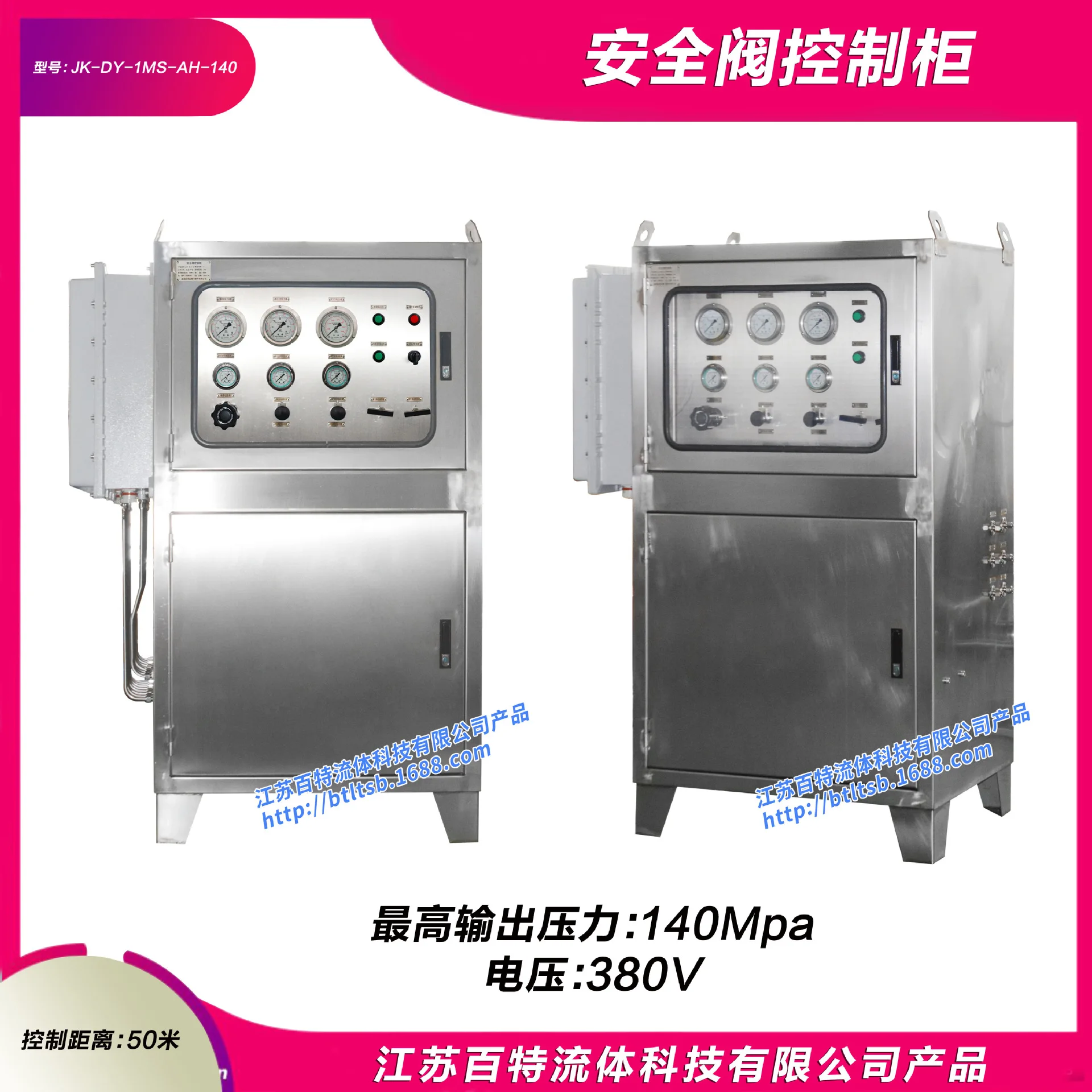 HCY Safety valve control cabinet (model: JK-DY-1MS-AH-140)
