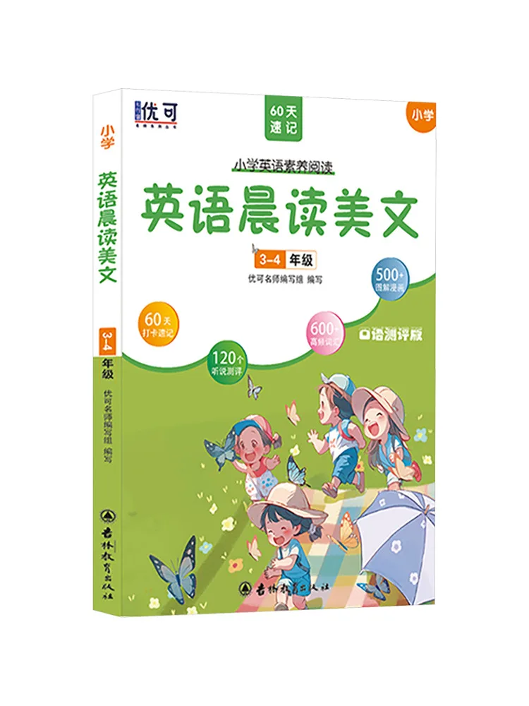 

Книга-Winshare для начальной школы, английская грамота, чтение, класс 3, 4, издание «Оральное говорящее задание»