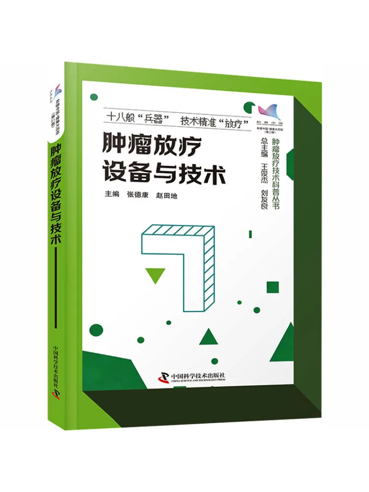 Book-Winshare Tumor Radiotherapy Equipment and Technology