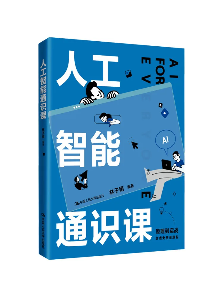 Book-Winshare Artificial Intelligence General Education Course