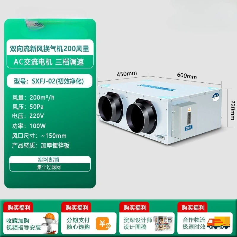 Fresh Air Ventilation Machine Ventilation Purification Two-way Flow Fresh Air System Exchanger