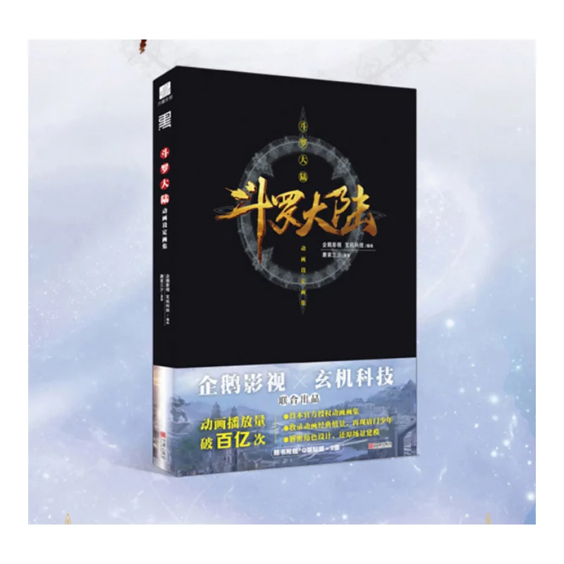 Douluo Dalu Comic Kill Time Books Color Pictures Relieve Stress Leisure Comic Book Contain Pictures Kid Chinese Version Books