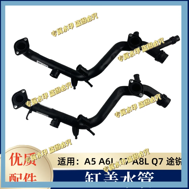 ZOCI-Suitable for Audi A5 A6L A7 A8L Q7 Touareg cylinder head water pipe, bakelite upper water pipe cooling plastic hard pipe