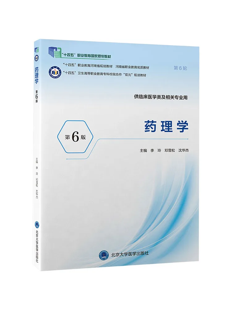 Book-Winshare Pharmacology 6th Edition Higher Vocational Clinical Text 14th Five Year Plan