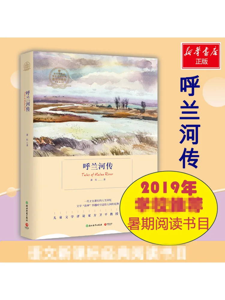 

Book-Winshare The Biography Of Hulan River