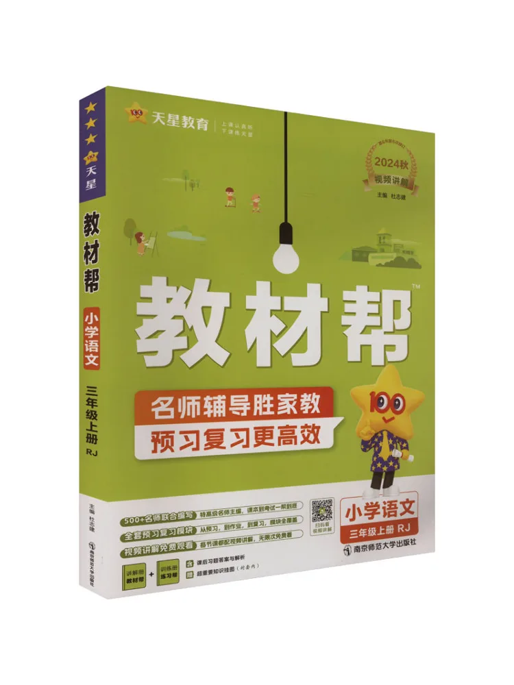 

Book-Winshare Text Help Primary School Chinese Language 3rd Grade Volume 1 Rj 2024