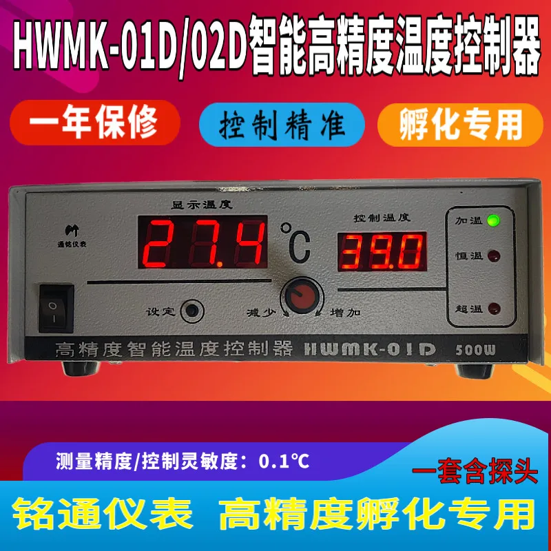 HWMK-01D 02D Intelligent High Precision Temperature Controller for Tongming Instrument Incubation