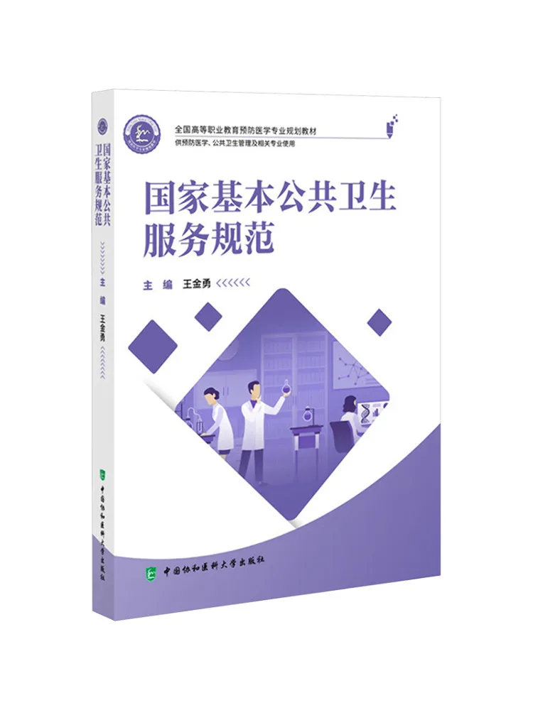 Book-Winshare National Basic Public Health Service Specifications