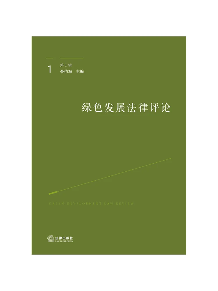 Book-Winshare Legal Review Of Green Development Vol 1