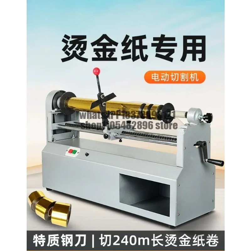 Electric bronzing paper cutting machine anodized aluminum cutting machine bronzing paper die cutting machine