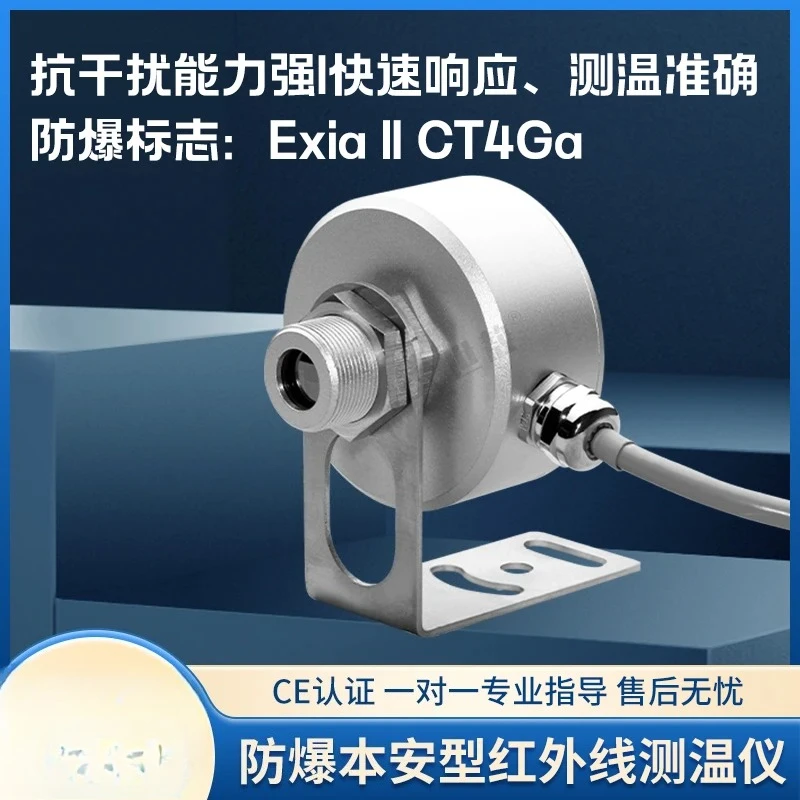 HiSA50AGYB Explosion-proof Intrinsic Safety Online Infrared Thermometer Non-contact Measurement Temperature Sensor
