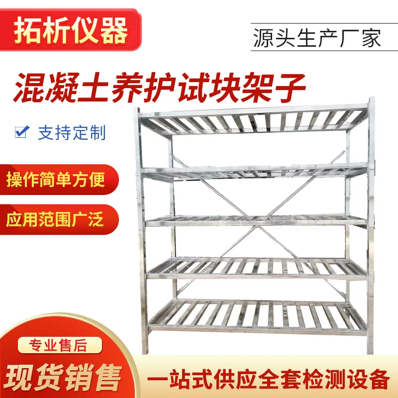 

Shelf curing room shelf concrete standard room special test block rack concrete test block rack concrete test block rack