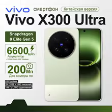 【¥216,609】vivo X300 Ultra 16GB 512GB グリーン 特別割引-アリエク特価アラート
