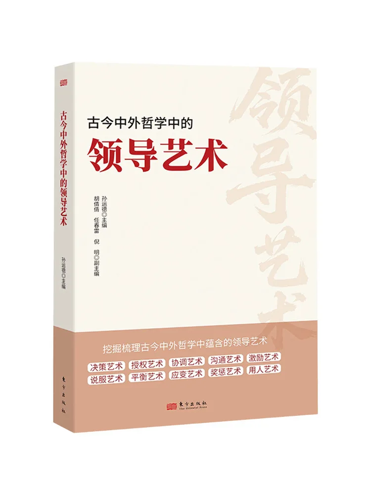 Book-Winshare L'art du leadership dans la philosophie chinoise et occidentale anciennes et modernes