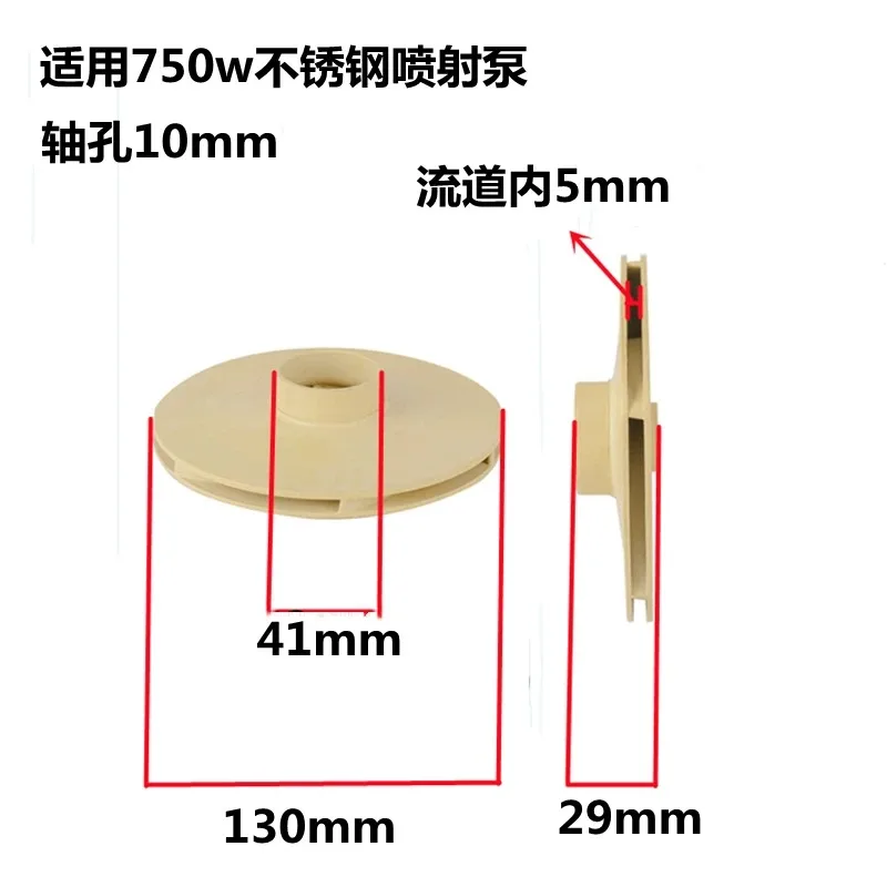 Pump Impeller Plastic PPO Household Self-priming Centrifugal Pressurized Water Stainless Steel Pump Repair Parts