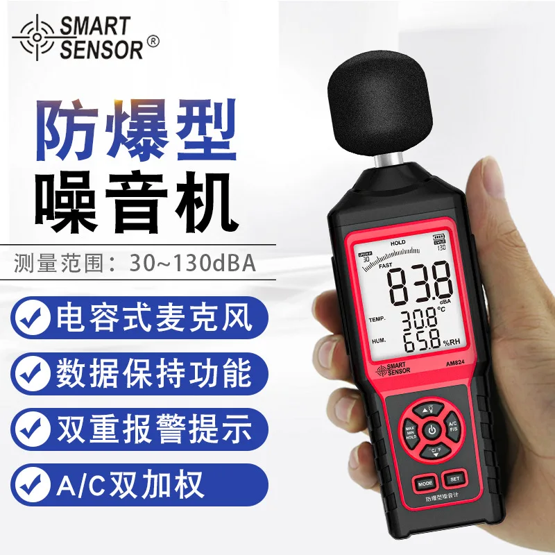 SMART SENSOR AM824 explosion-proof noise meter household environmental noise meter