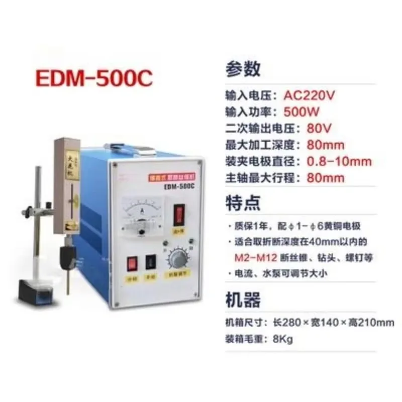 

inventoryEDM-500C Portable EDM Machine for Breaking Taps, Bolts, Screws, Drill Bits - Pulse Electrode Processing Tool