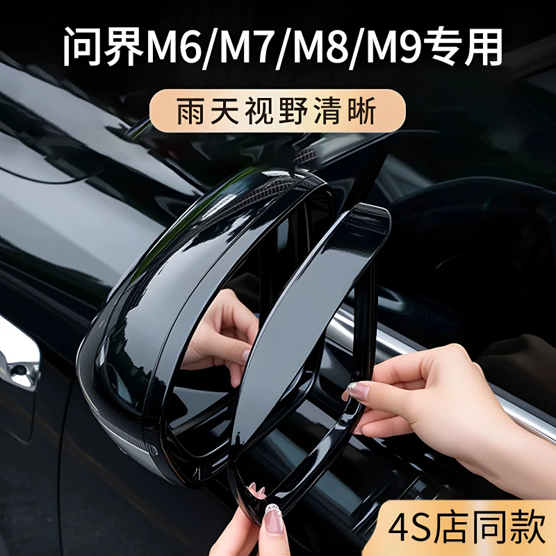 Rearview Mirror Rain Eyebrow Frame For AITO M6 M7 M8 M9 Car Side Mirror Rain Guard Visor Cover Exterior Decorative Accessories