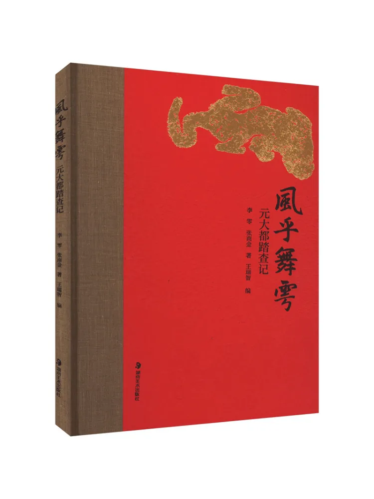 Book-Winshare The Whirling Winds Of the Yu'an Palace Travels in the Great Capital Of the Yuan Dynasty